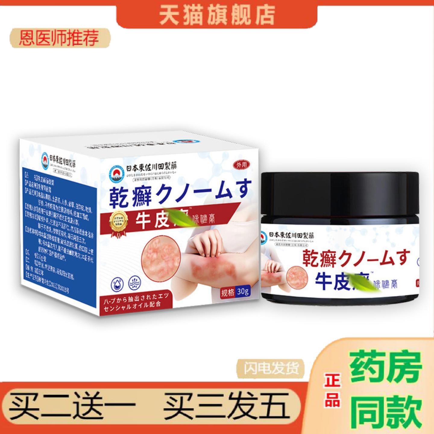 恩医师推荐日本正品藓膏皮藓王顽固全身脂溢皮肤外用膏专用