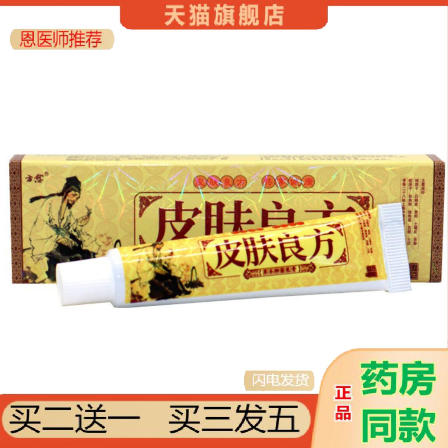 恩医师推荐当天方愈皮肤良方草本乳膏皮肤外用软膏
