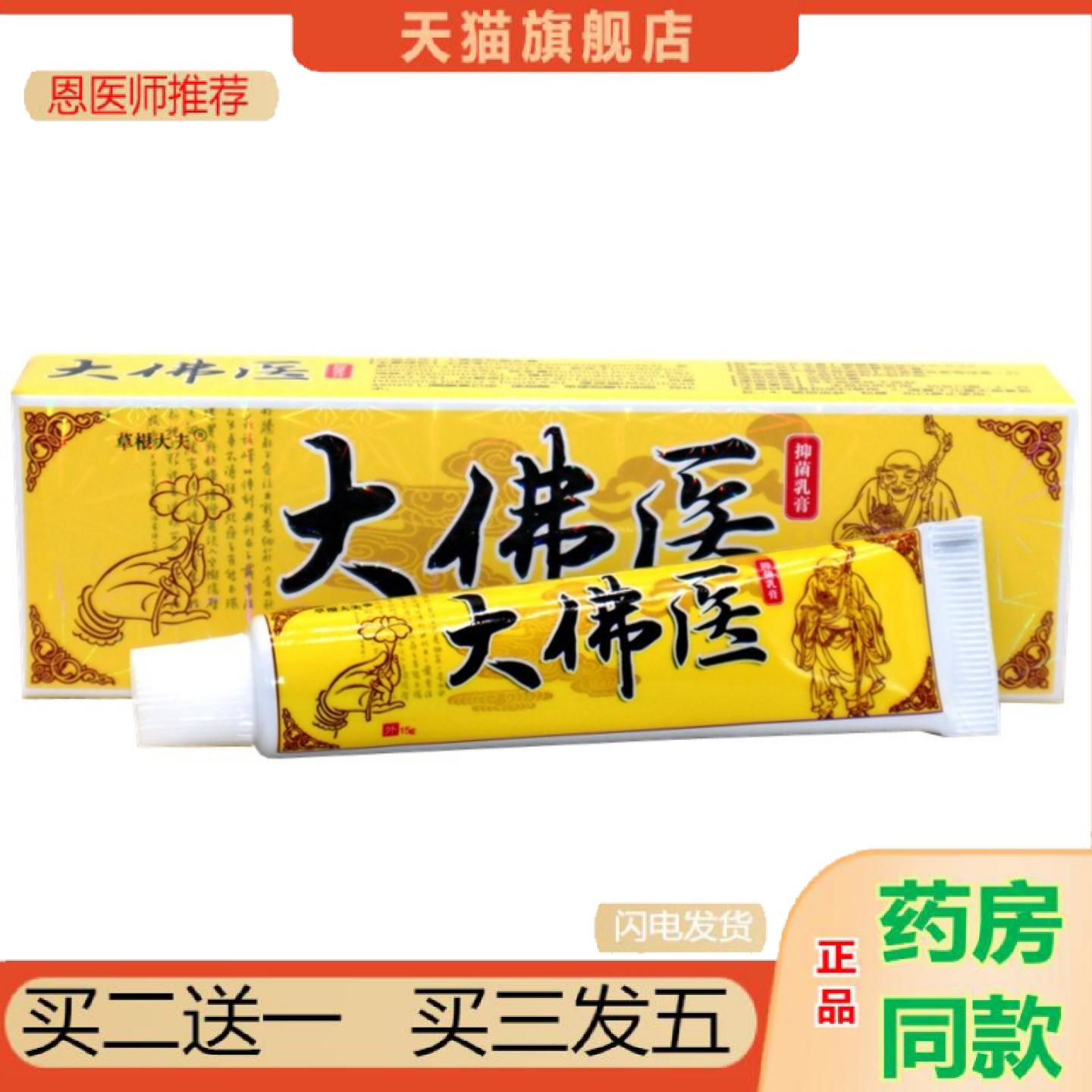 恩医师推荐草根大夫大佛医草本乳膏外用软膏大佛医痒不适膏