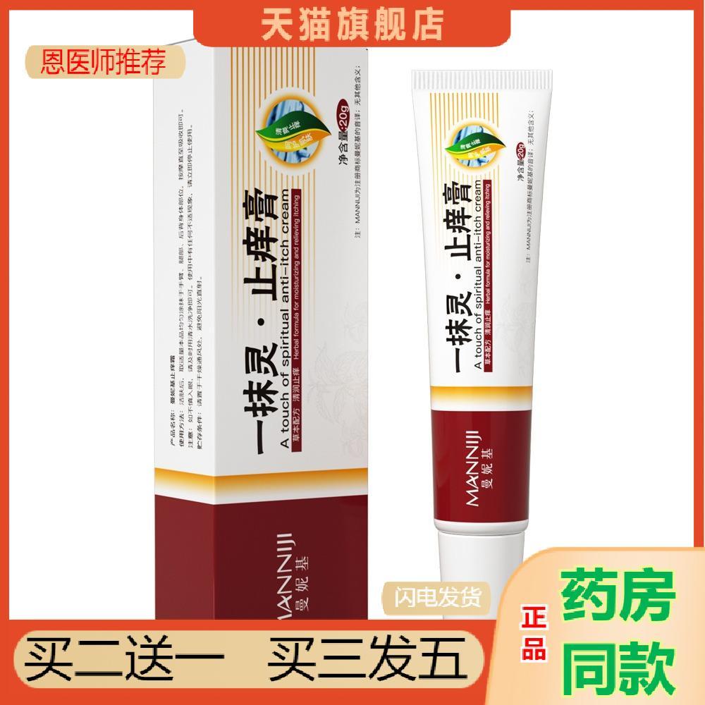 基一抹灵·皮肤瘙痒膏湿毒修护草本精华改善外用拔毒软膏身体乳霜