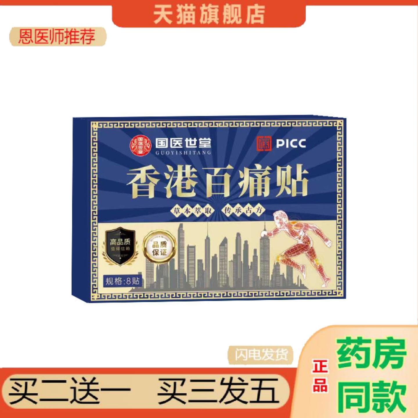恩医师推荐国医世堂香港百通贴发热颈肩腰腿艾草艾灸贴全身通用贴