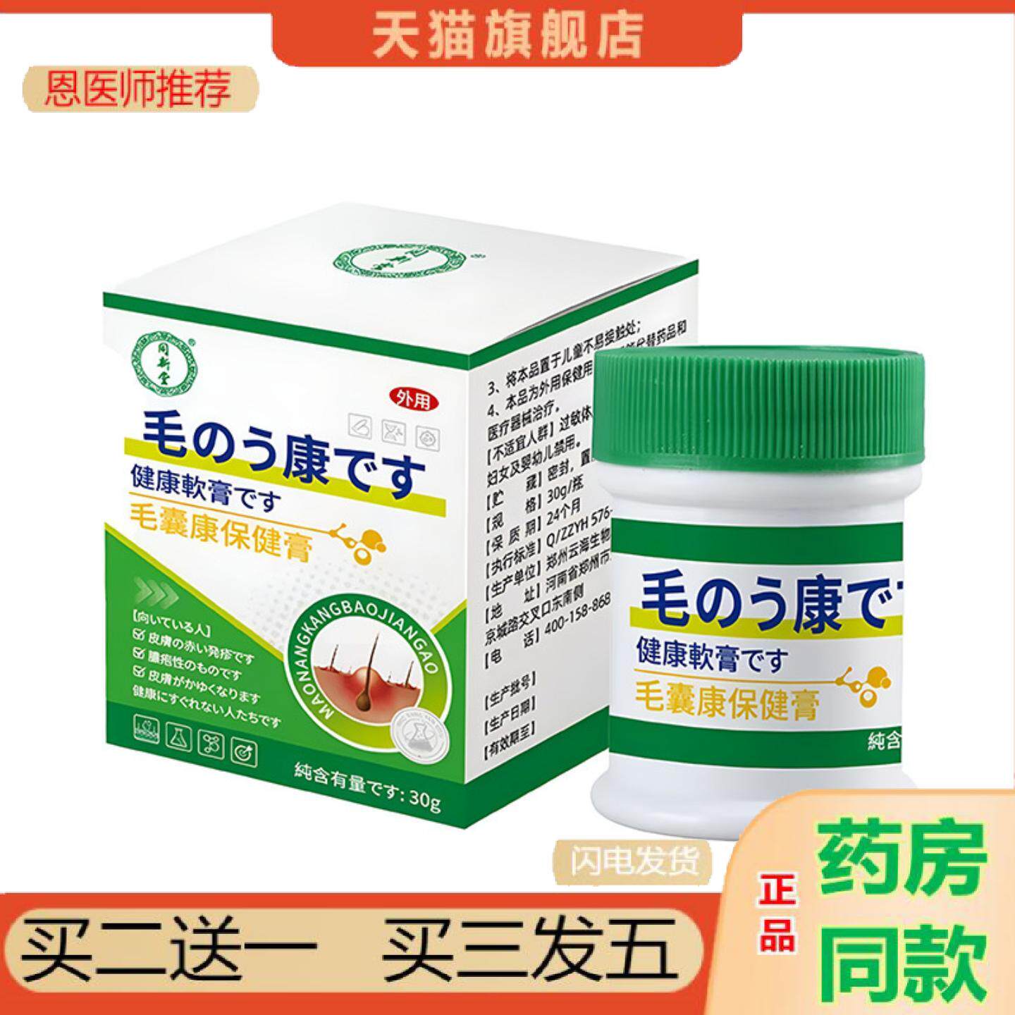 恩医师推荐毛囊康保健膏清洁头皮背部痘痘男女通用毛囊护理草本软