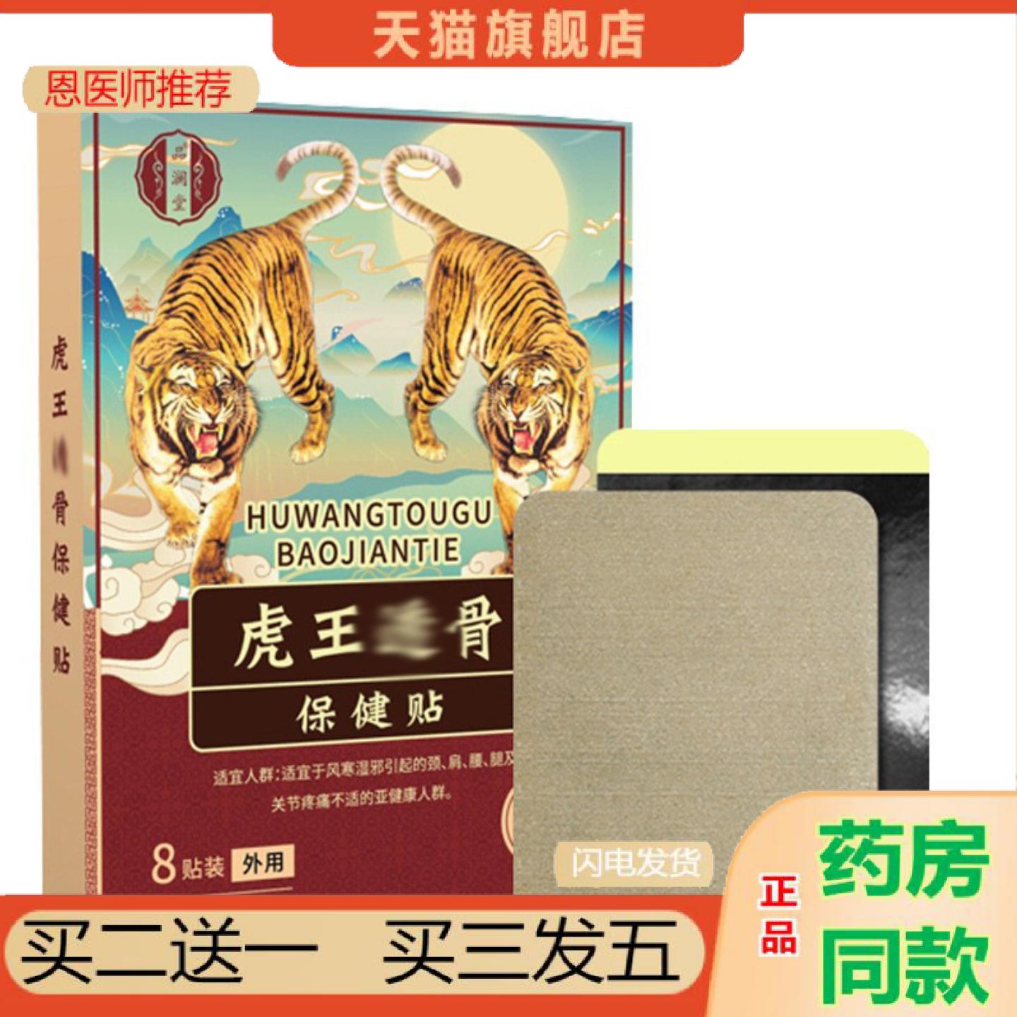 恩医师推荐品澜堂虎王透骨贴颈椎贴腰椎贴关节贴膝盖贴富贵包贴老