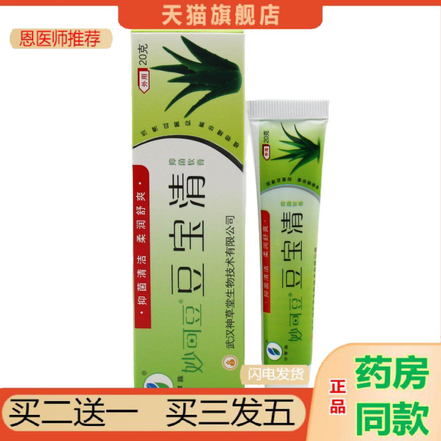 恩医师推荐申草缘豆宝清痘宝清妙可豆霜剂肤宝清乳软膏正品护肤