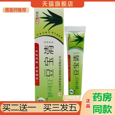 恩医师推荐申草缘豆宝清痘宝清妙可豆霜剂肤宝清乳软膏正品护肤