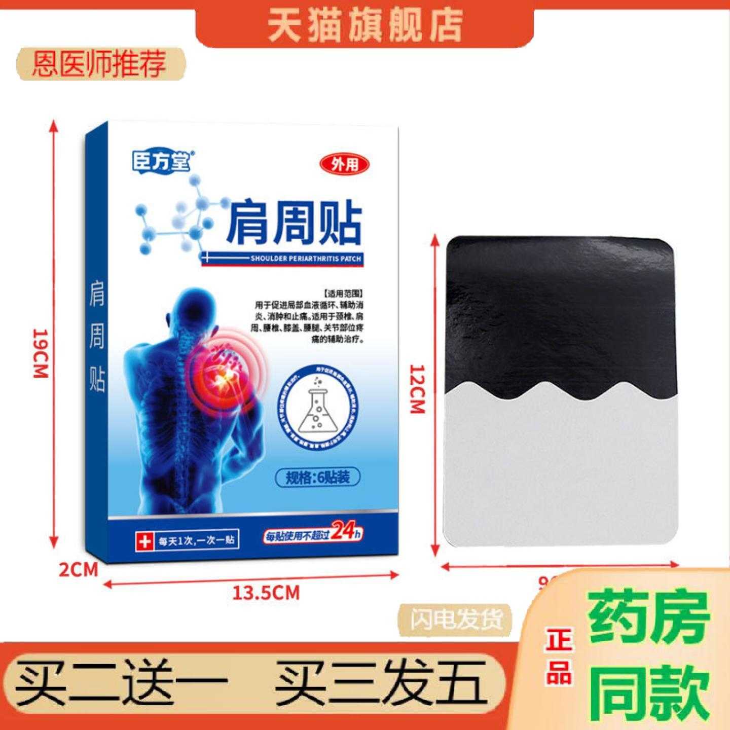 天猫正品保健贴部位保健贴颈椎保健保健贴膝盖保健贴腰椎保健贴肩