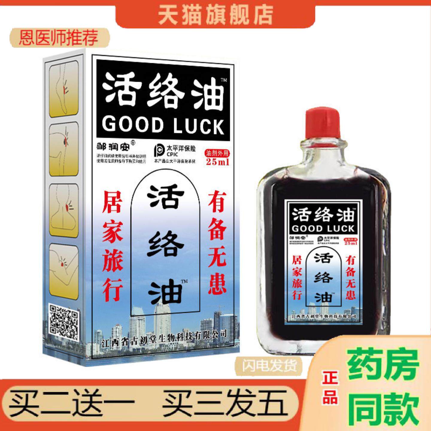 恩医师推荐邹润安筋骨扭伤发热按摩油关节手足麻铁打油艾灸液透骨
