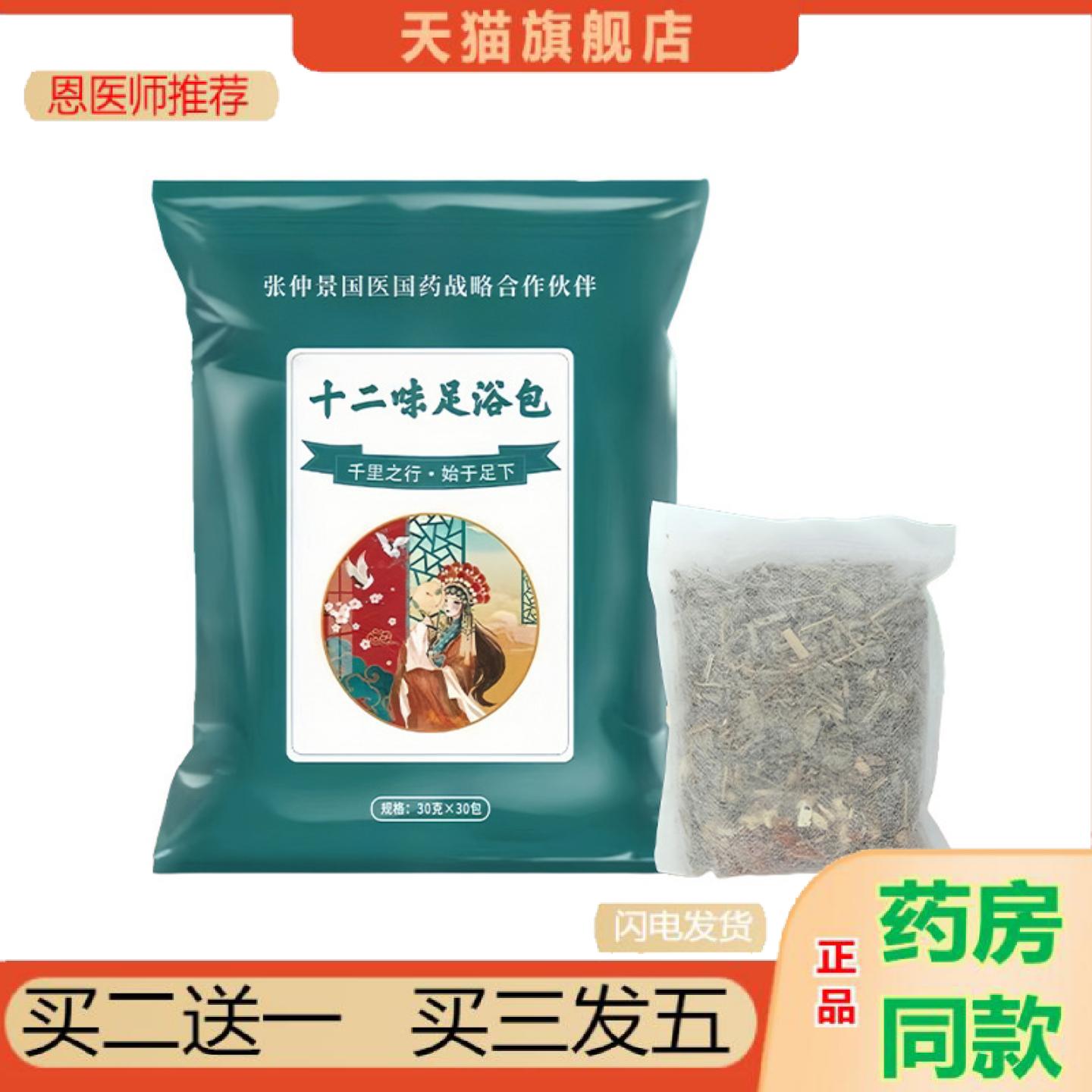 恩医师推荐张仲景十二味泡脚包包草本泡脚粉足浴粉包生姜艾草花椒