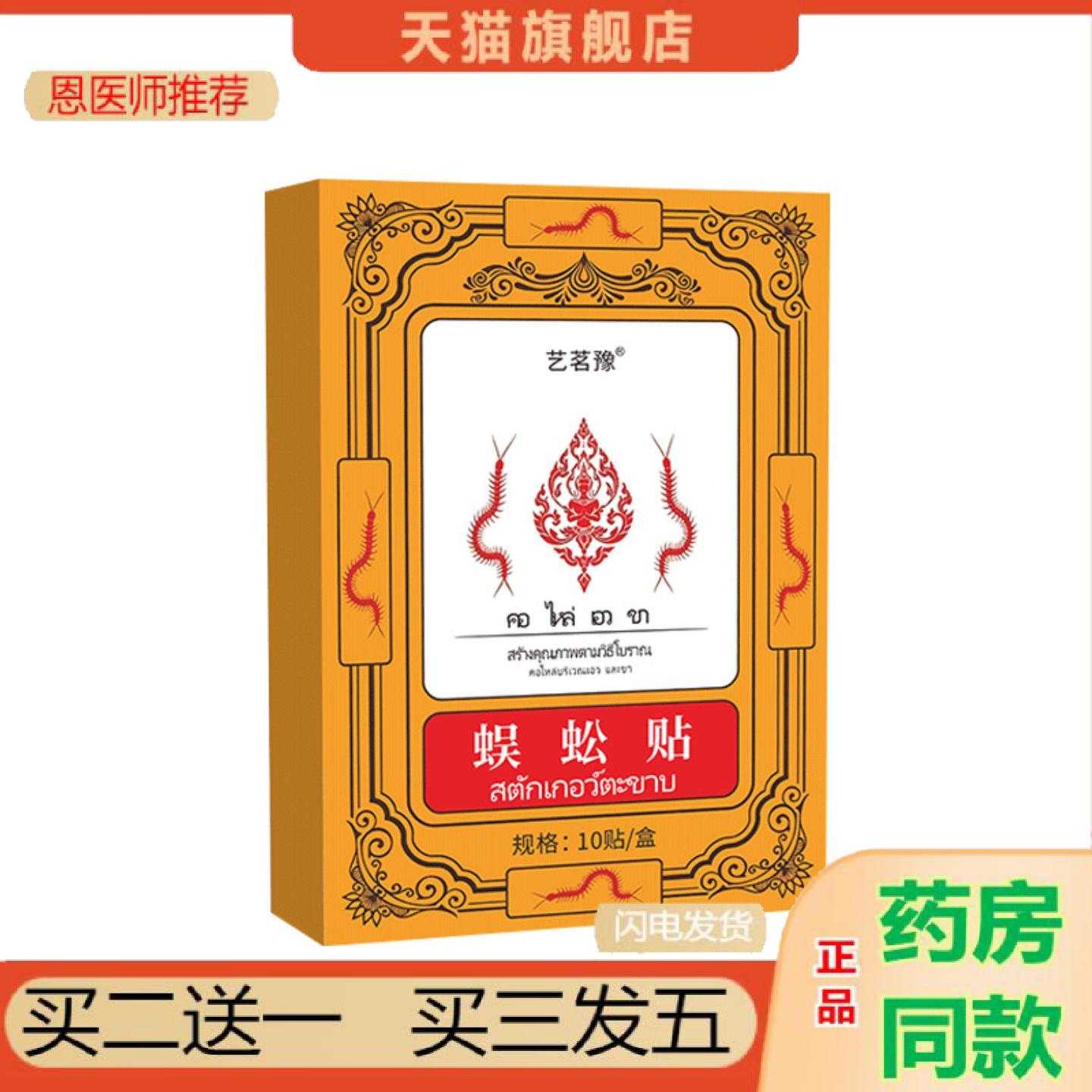 天猫正品蜈蚣保健贴泰国草本保健贴中老年人肩颈腿膝盖保健贴保健