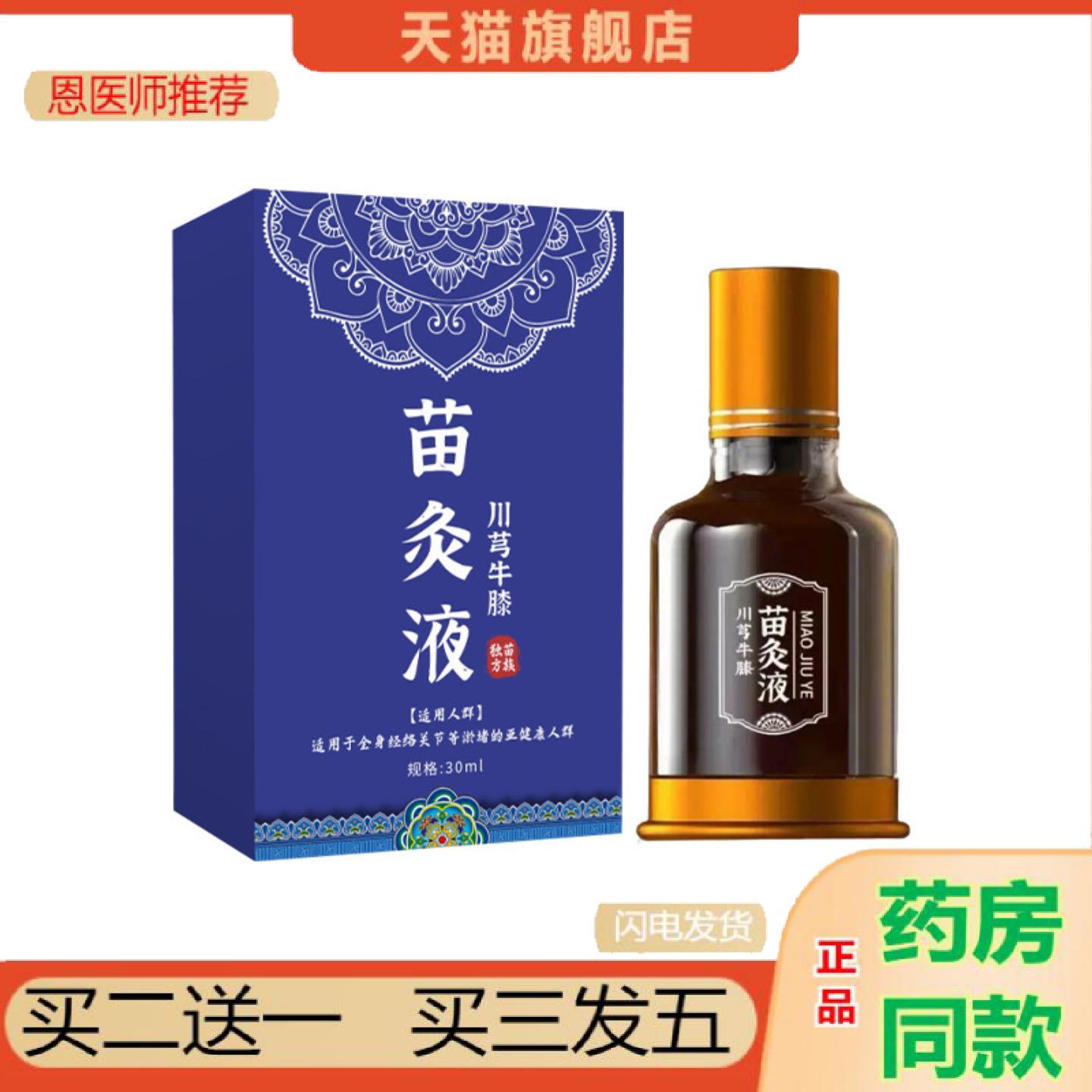 恩医师推荐川芎牛膝苗灸液透骨液颈肩腰腿膝盖按摩油全身通用透骨