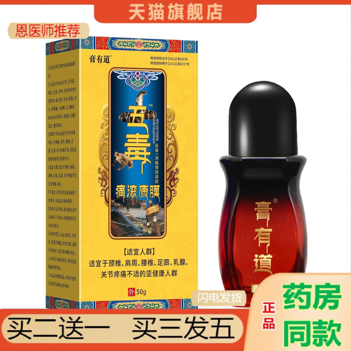 恩医师推荐有道五毒滚康膜颈肩腰腿皮肤护理