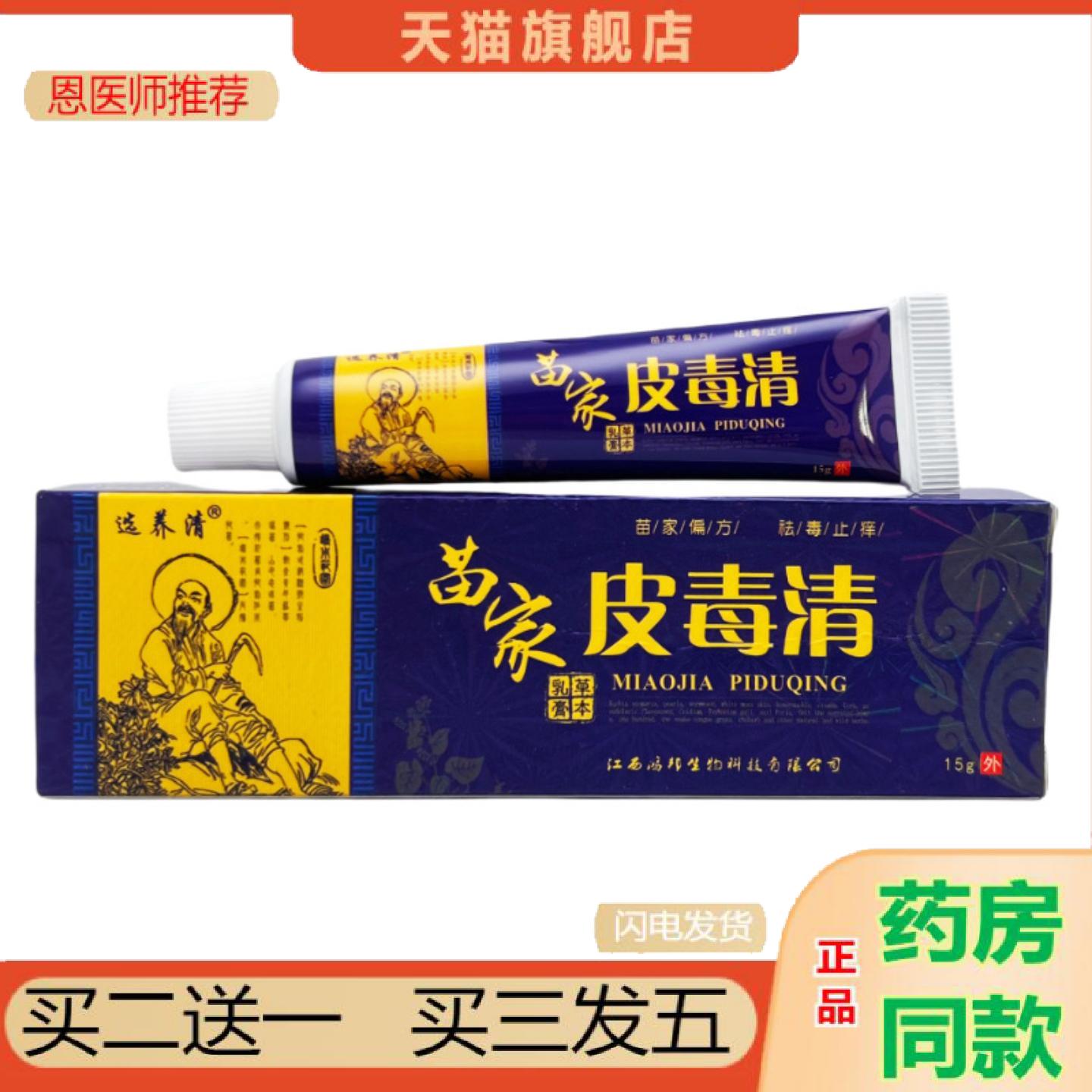 恩医师推荐选养清苗家皮毒清草本抑菌乳膏15g0028