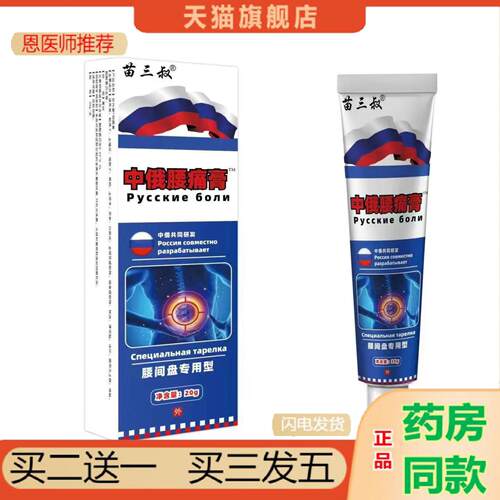 恩医师推荐官方苗三叔中俄腰Pycckme6onm腰间盘专用型软20g