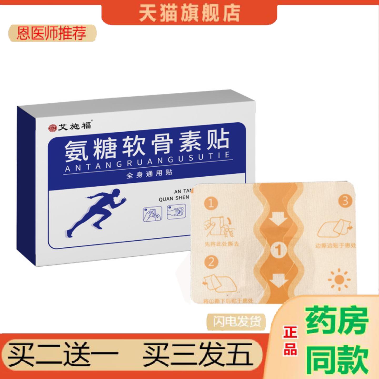 恩医师推荐艾施福氨糖软骨素贴弹力布艾灸贴全身颈肩腰膝艾草贴