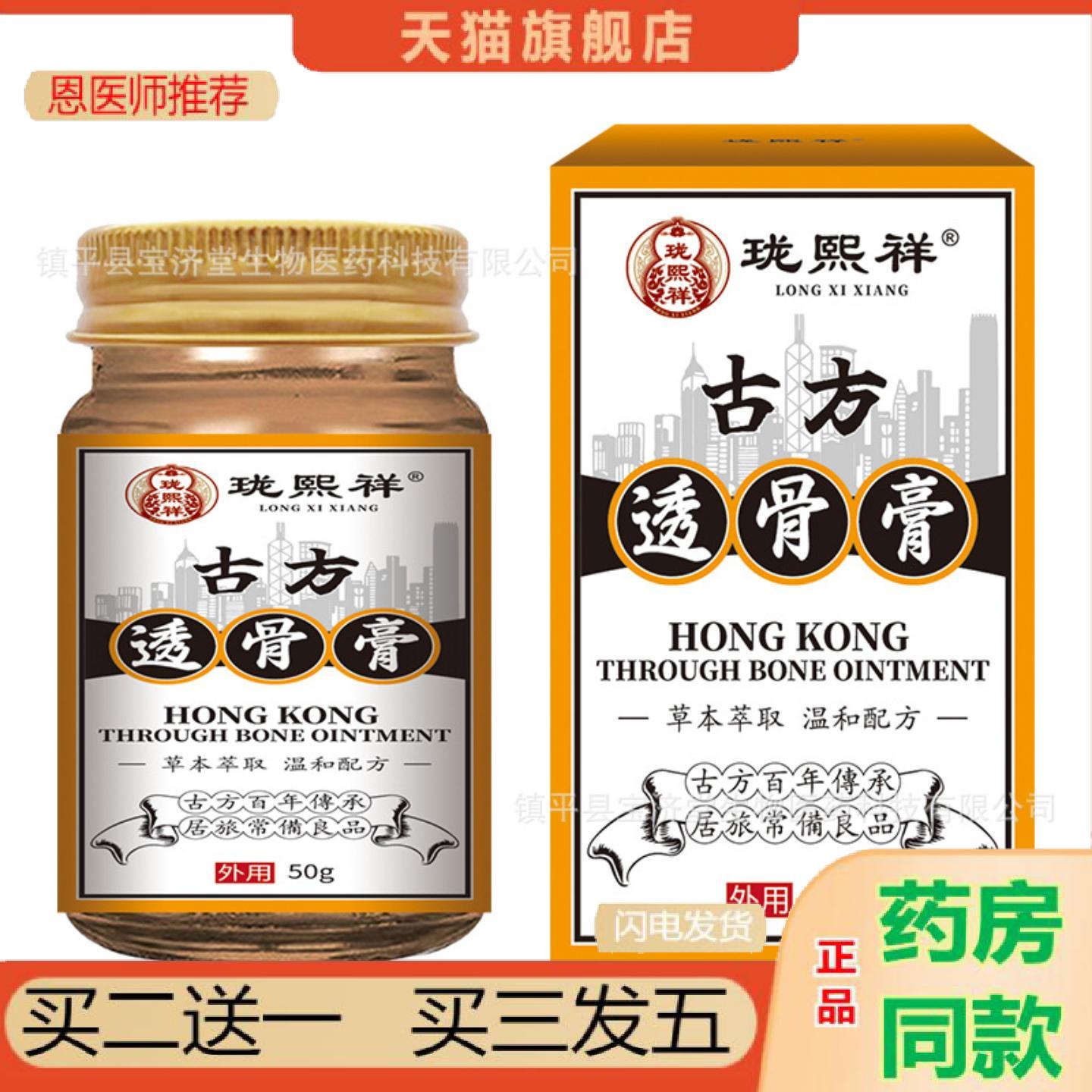 恩医师推荐珑熙祥透骨颈肩腰腿关节四肢麻木舒筋活络涂抹按摩图片
