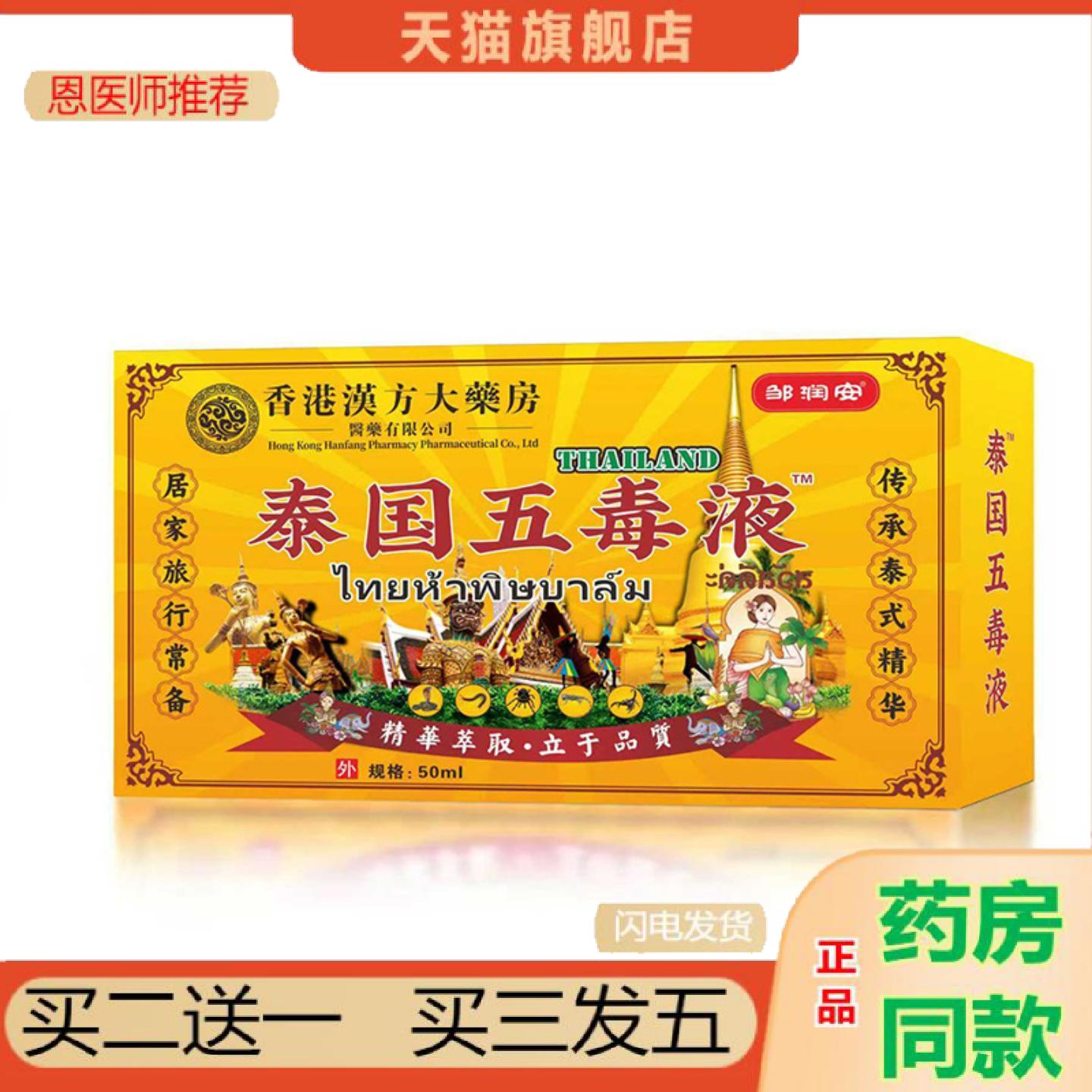 恩医师推荐泰国五毒液艾灸液通络发热精油颈肩腰腿精华液