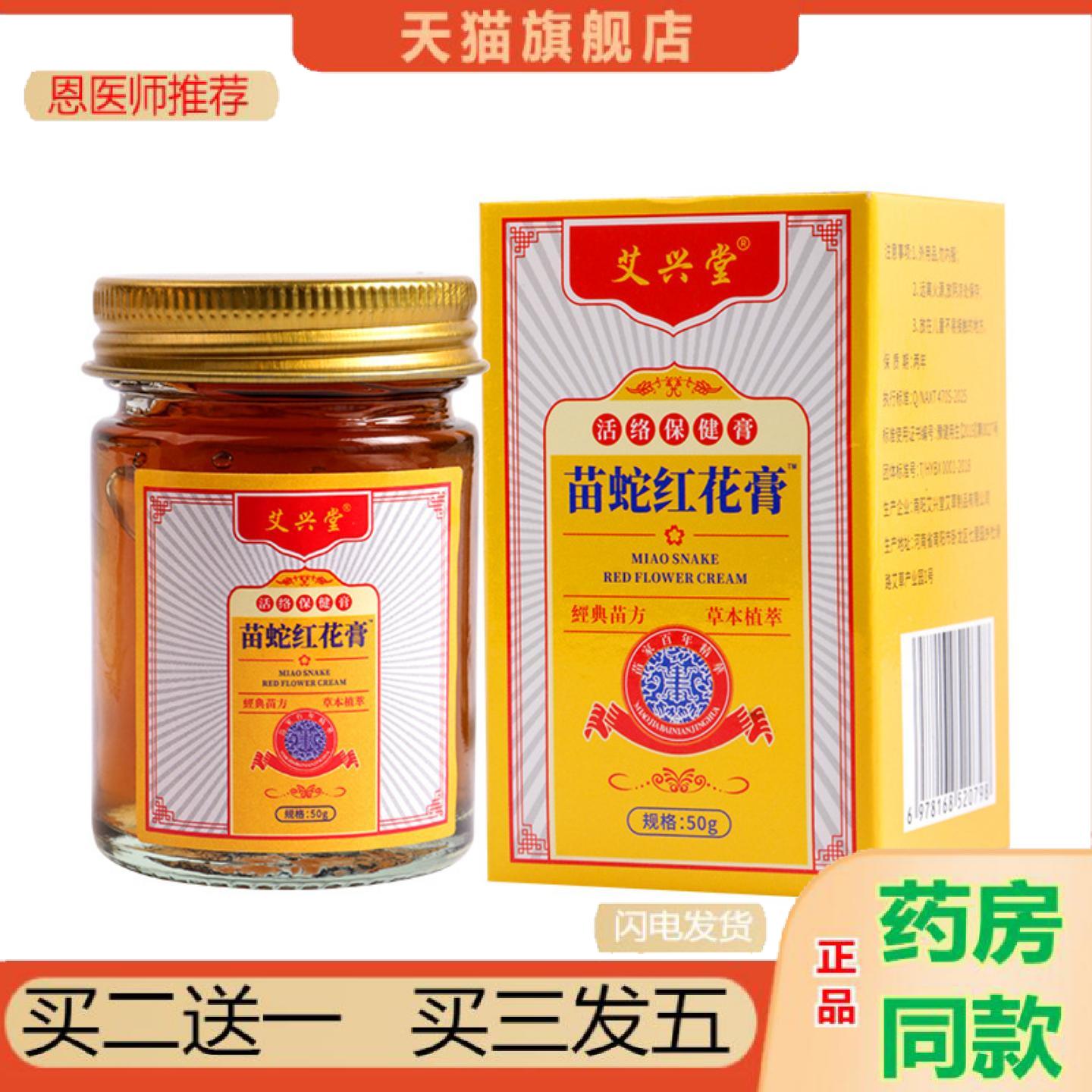 恩医师推荐苗疆苗蛇红花膏艾草舒缓不适疼痛膏按摩膏藏红花透骨膏