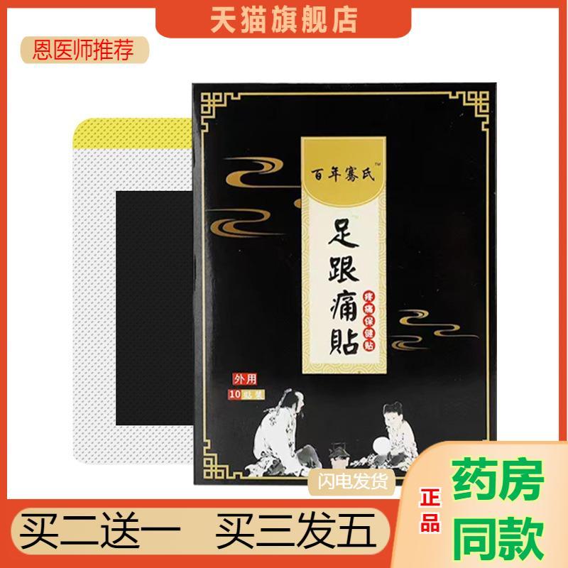 恩医师推荐百年骞氏足跟痛贴网球肘腱鞘贴艾灸贴艾草贴关节膏贴