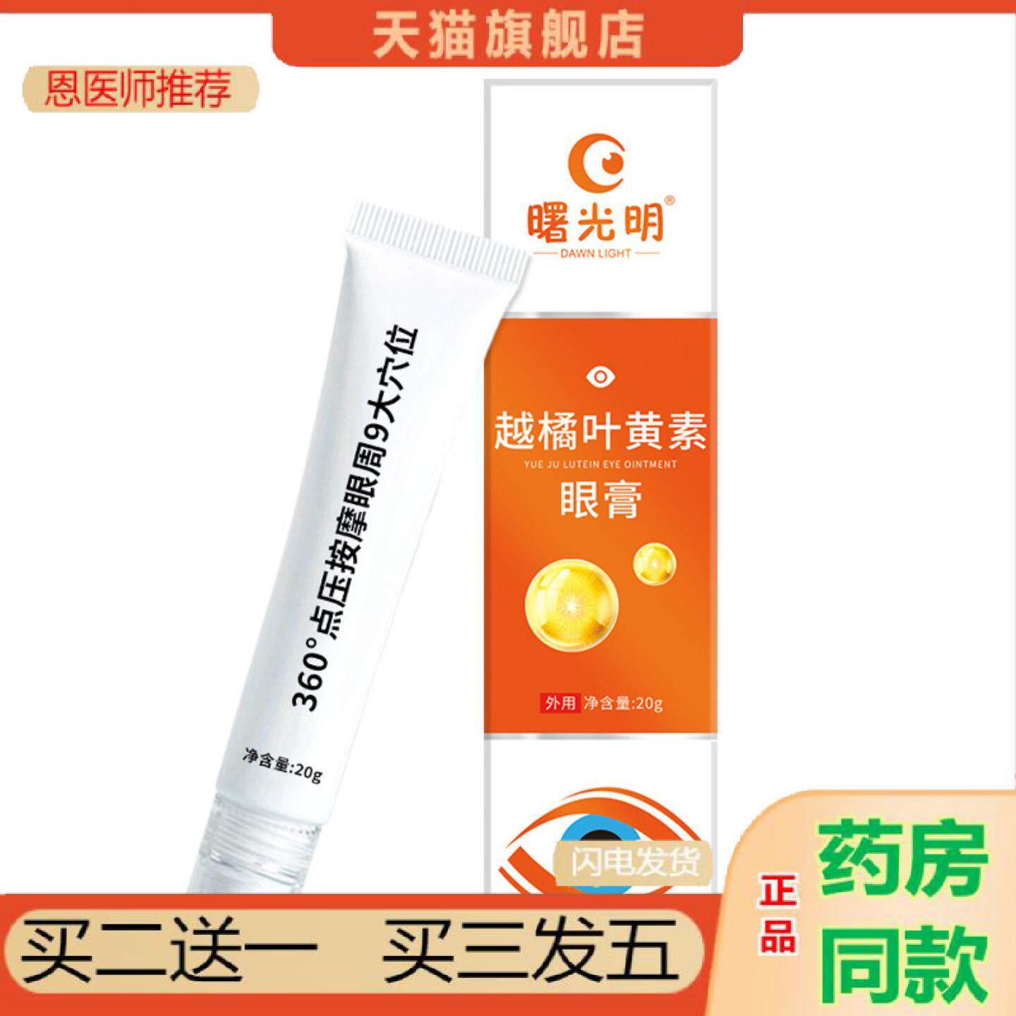 恩医师推荐曙光明越橘叶黄素眼膏缓解眼疲劳眼干眼涩清凉润目护眼