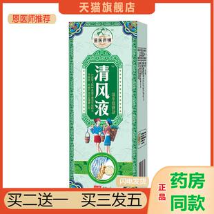 清液清凤液清金液四肢麻木喷剂贴膏关节僵硬 痛凤液腿脚抽筋