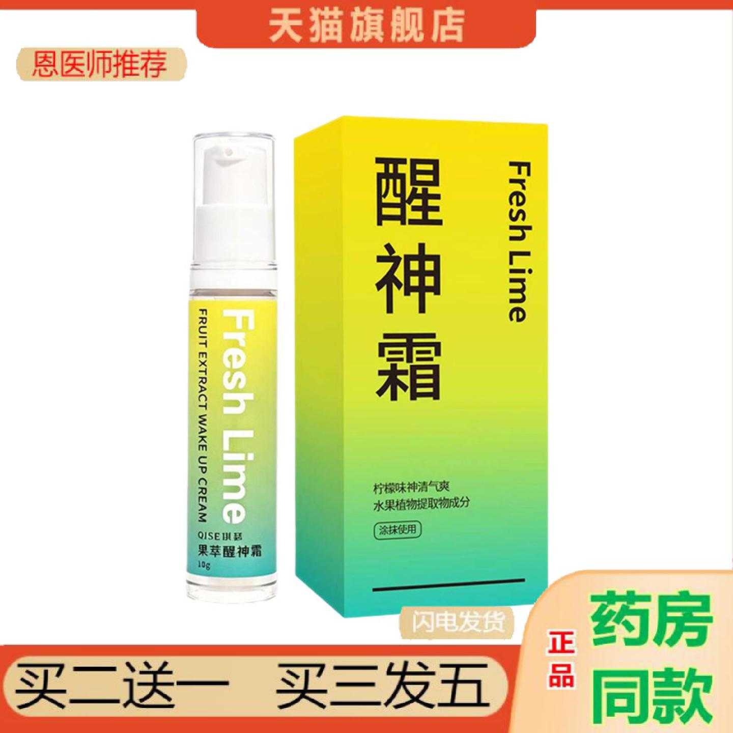 天猫正品醒神霜柠檬薄荷味提神醒脑上课开车犯困清凉精油