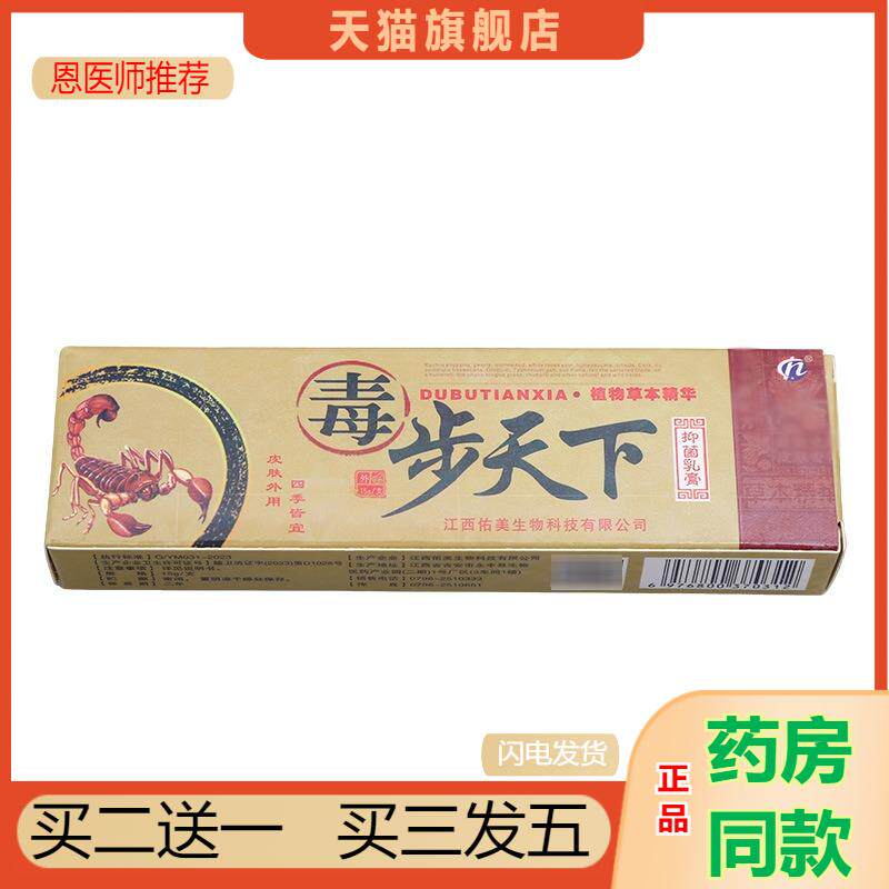 恩医师推荐海州皮白金毒步天下乳膏软膏皮肤外用乳膏新货