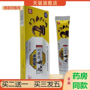恩医师推荐 邦峰黄铍医九毒肤爽王抑菌乳膏20g皮肤外用湖南