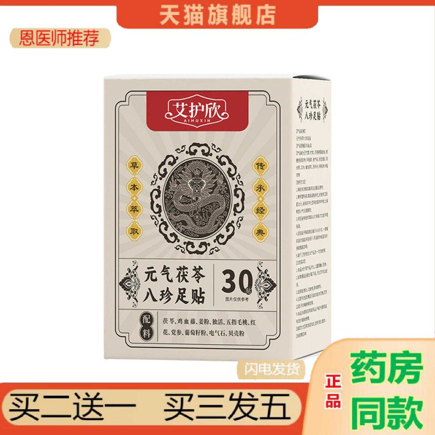天猫正品元气茯苓八珍足保健贴艾灸保健贴家用失眠足部护理保健贴