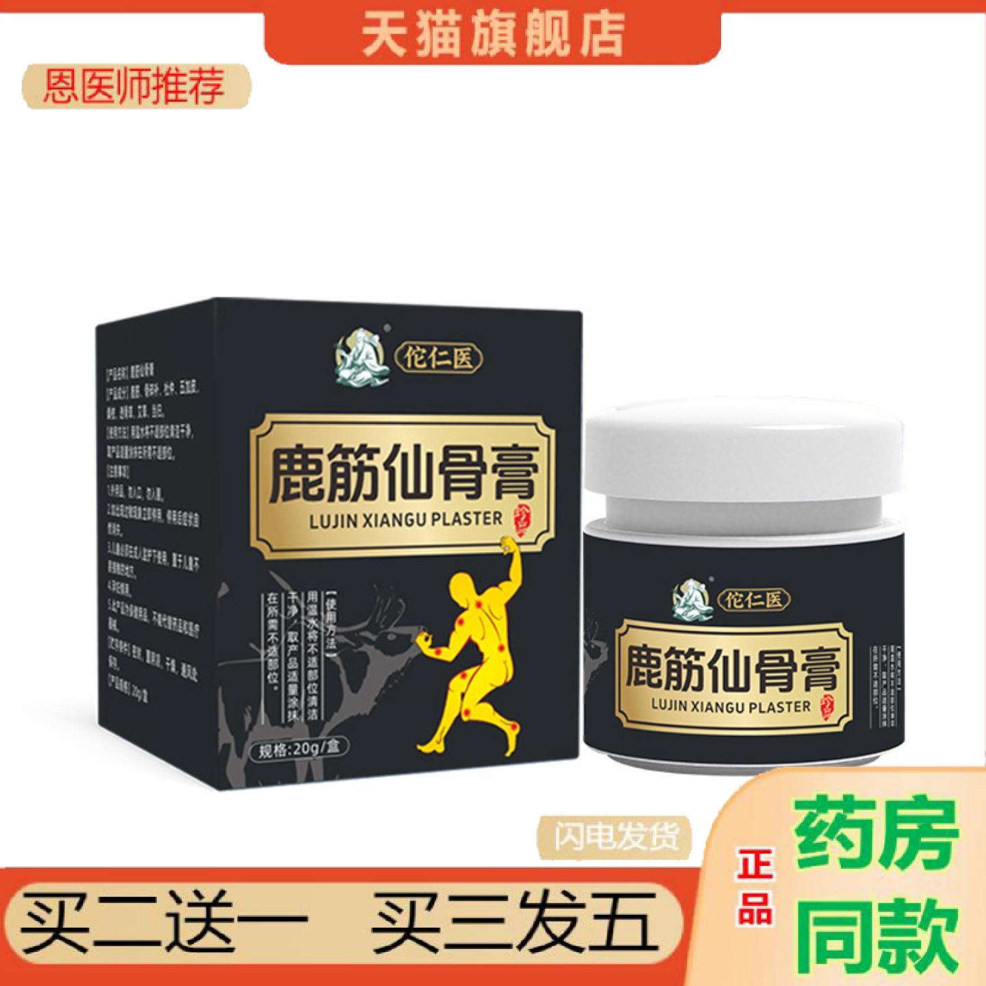 恩医师推荐鹿筋仙骨透骨腰椎关节不适发热乳1