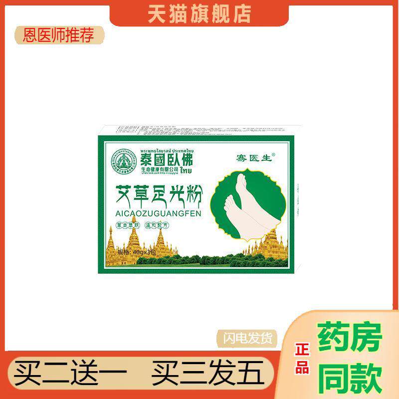恩医师推荐骞医生艾草足光粉散泡脚脚臭泡脚包异味脱皮足浴粉正品