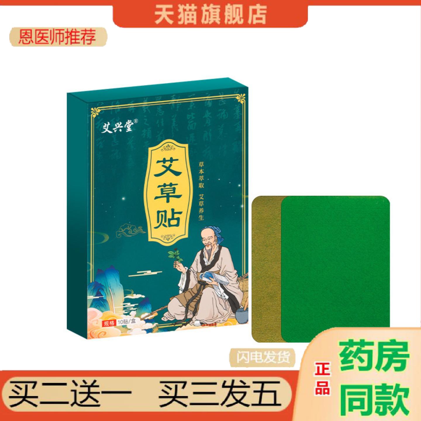 恩医师推荐艾草贴自热艾灸贴暖身贴颈椎艾叶热敷膝盖艾草10贴