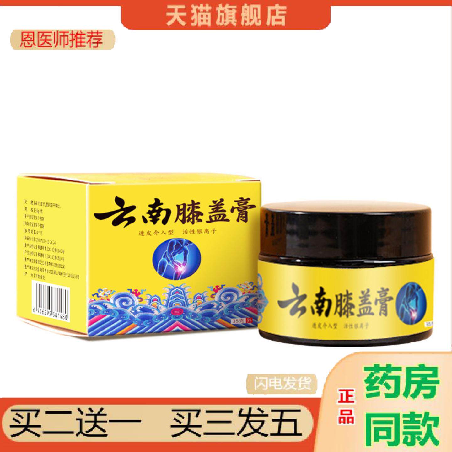 恩医师推荐云南膝盖膏透骨膏艾草膏按摩膏滑膜膏半月板膏艾灸贴热