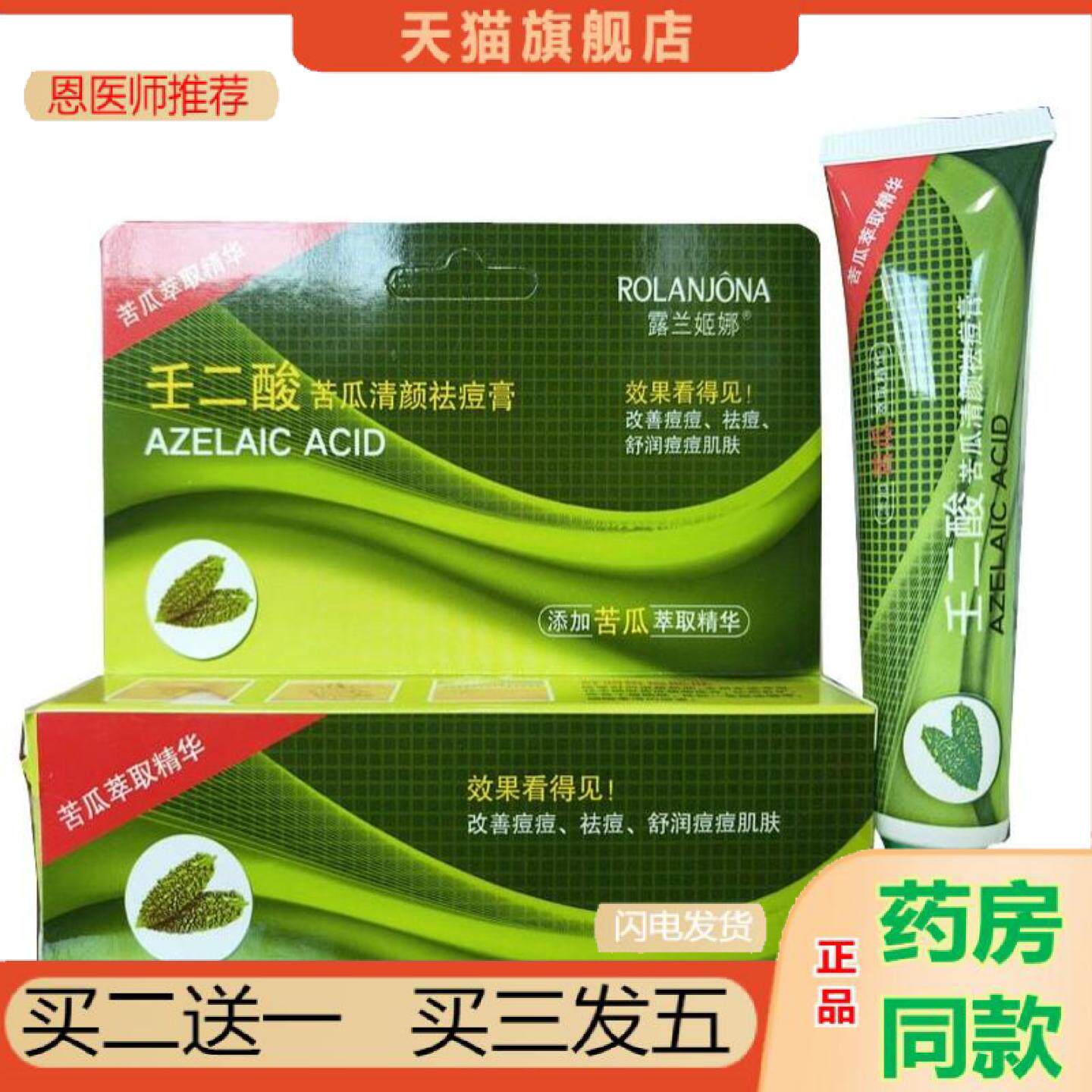 恩医师推荐露兰姬娜苦瓜痘膏学生平价家用壬二酸