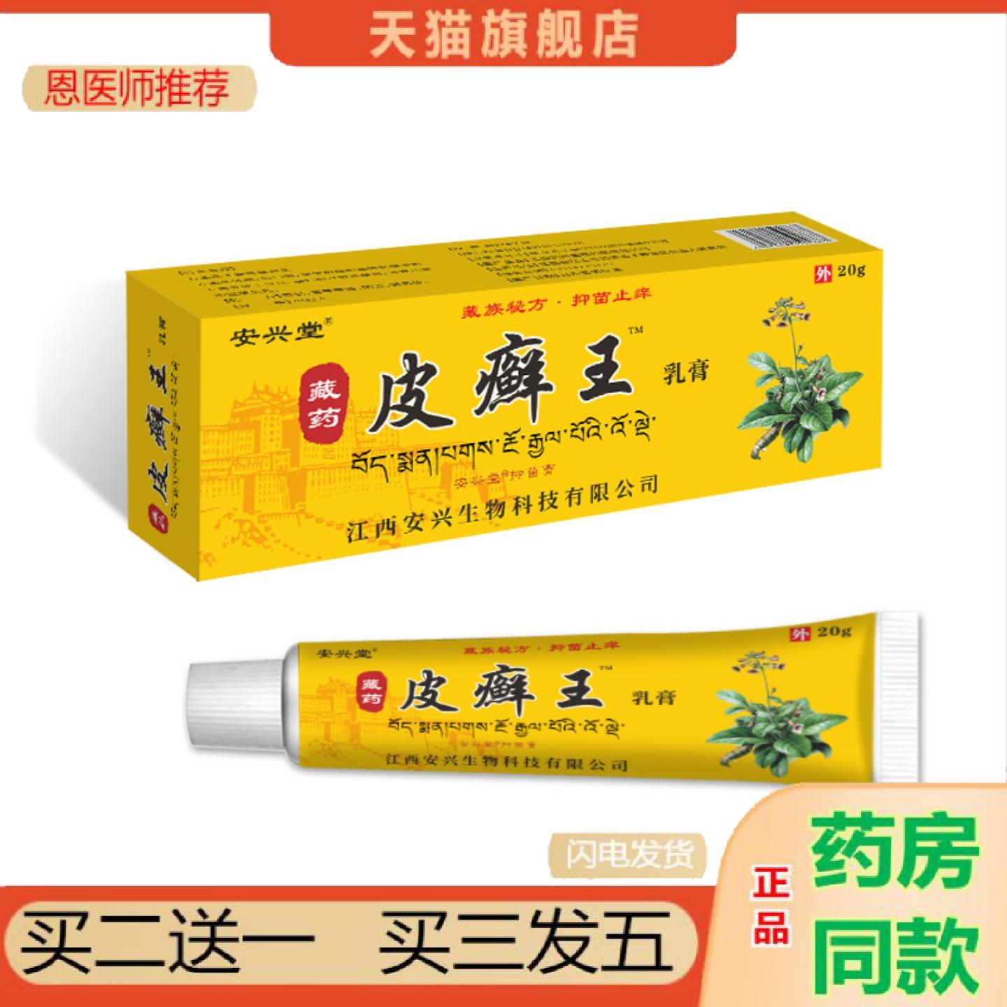 恩医师推荐江西藏皮藓王草本精华抑菌痒不适快速吸收