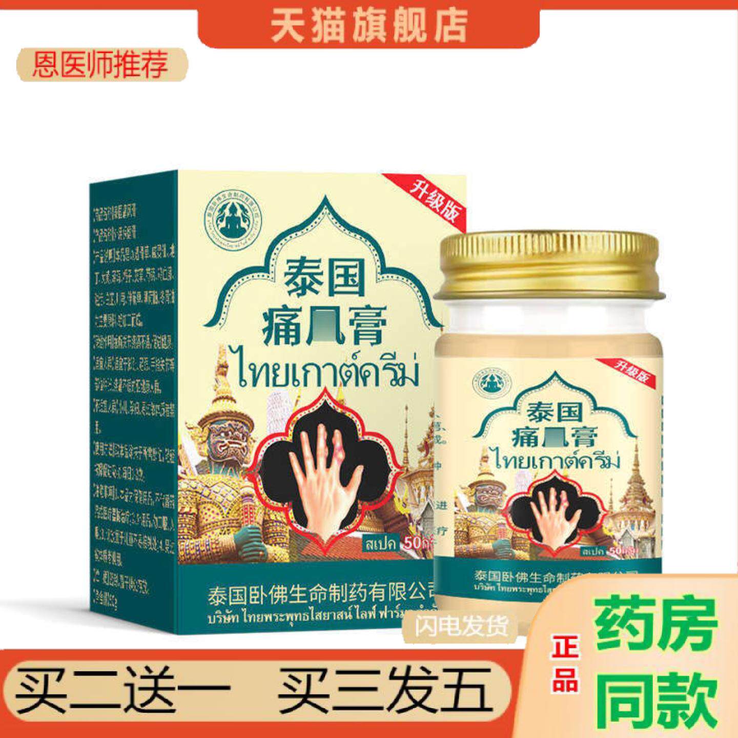 恩医师推荐泰国卧佛痛凤膏手指肿大脚趾结晶透皮膝盖肿痛关节鼓包