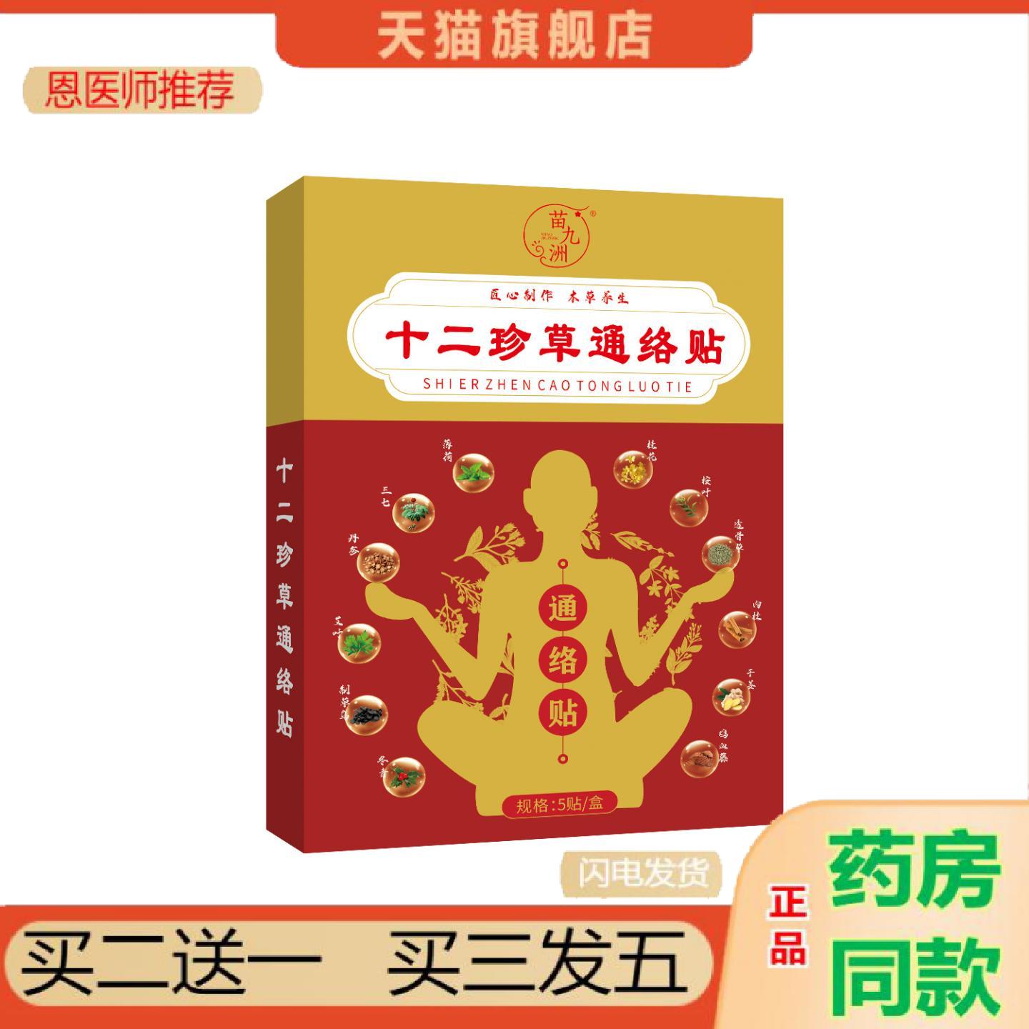 恩医师推荐苗九洲十二珍草通络贴艾草贴腰椎肩颈腰腿舒缓贴全身通