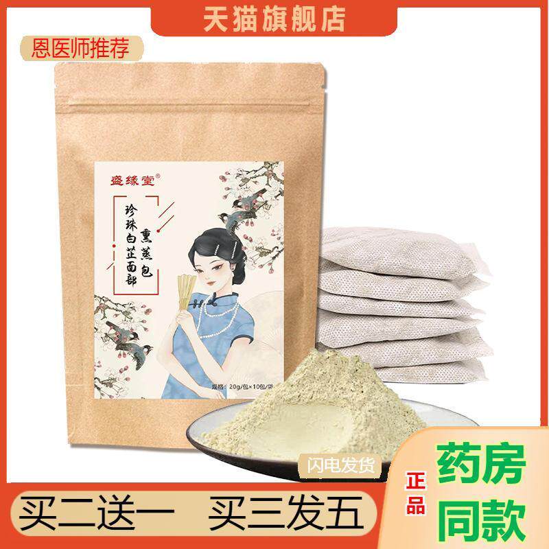 珍珠白芷面部熏蒸包熏蒸仪包美容院全身发汗脸部热喷草本熏蒸包