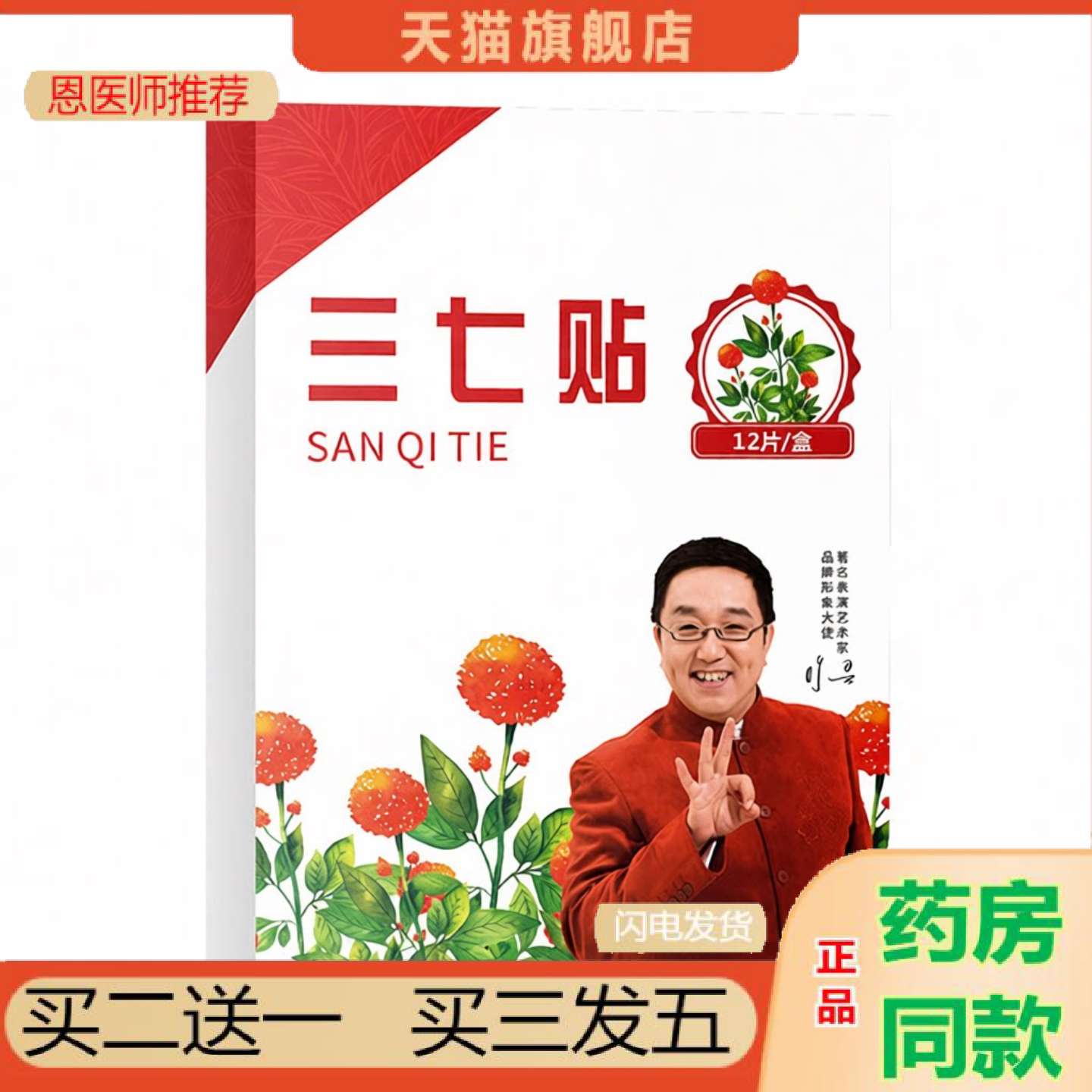 恩医师推荐康愈仁艾三七贴艾灸贴颈椎肩颈热敷贴发热膝盖腰椎贴三