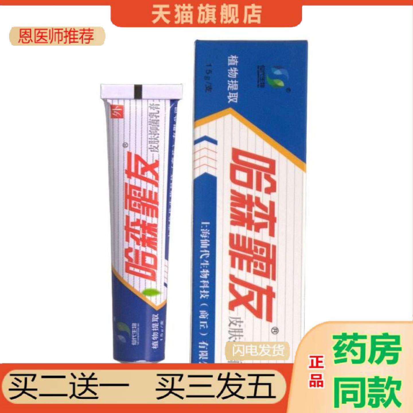 恩医师推荐哈森霏友草本乳膏软膏欢迎选购