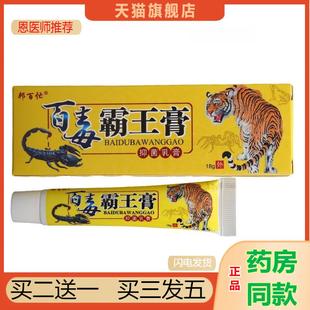 邦百忙百毒霸王膏草本植物乳膏百毒抑菌软膏皮肤外用包邮天猫正品