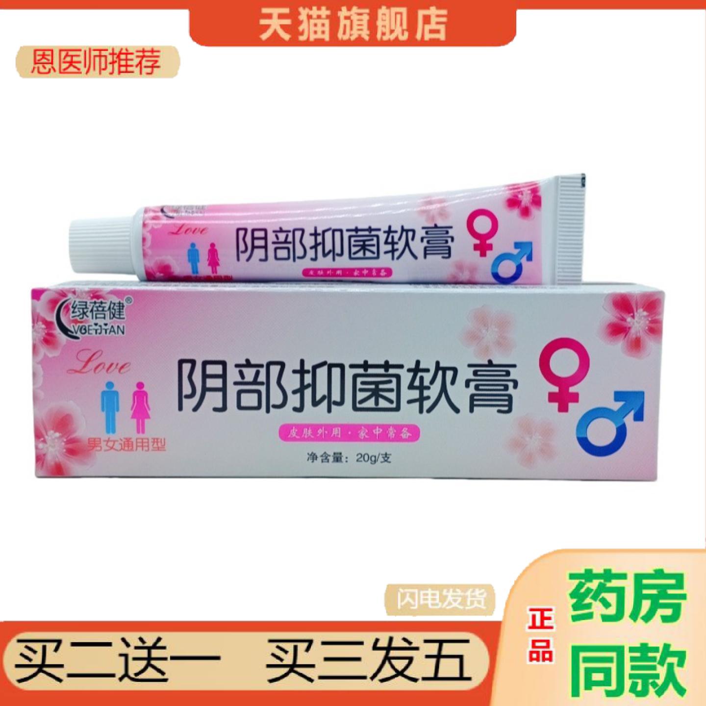 恩医师推荐绿蓓健阴部抑菌软膏20g/支