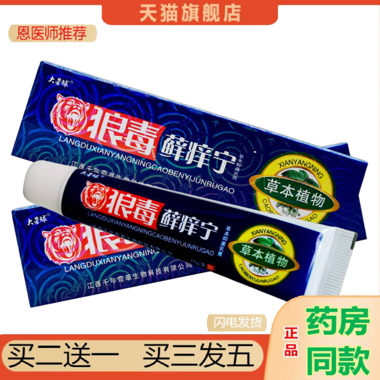 恩医师推荐大营球狼毒藓痒宁皮肤外用乳膏狼毒癣痒宁抑菌软膏