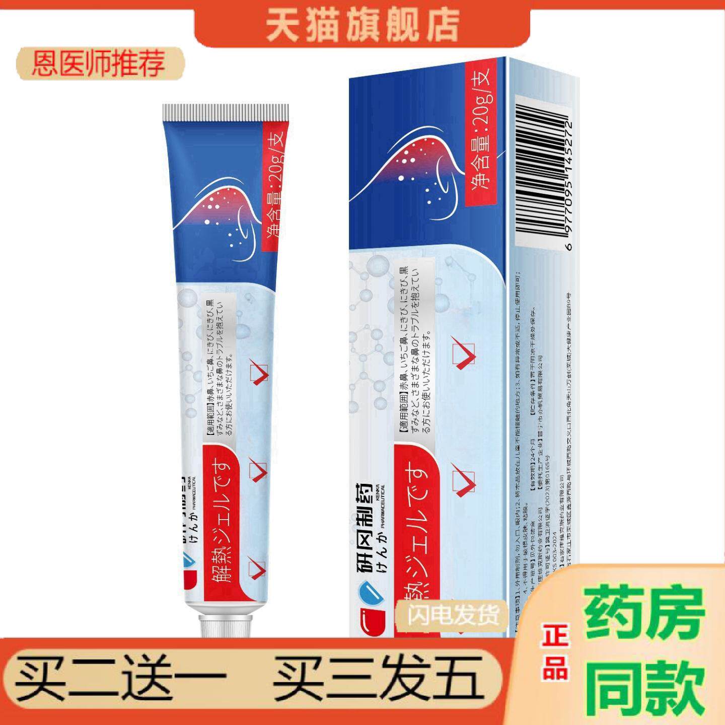 恩医师推荐研冈制鼻毛孔粗大收缩黑头螨虫粉刺治适用酒糟
