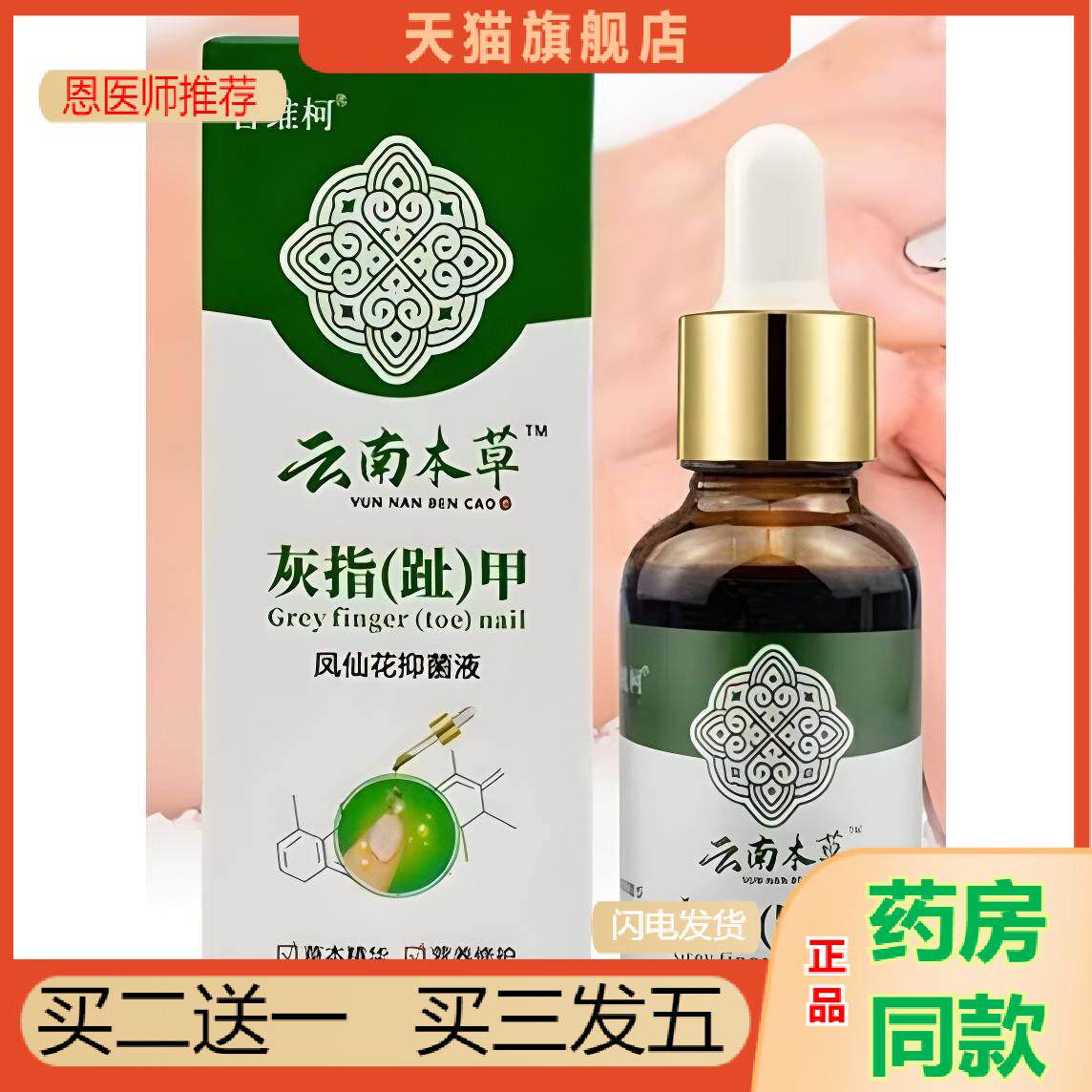 凤仙花灰指甲抑菌液护理液云南本草脱甲去灰趾甲官方旗舰店修复