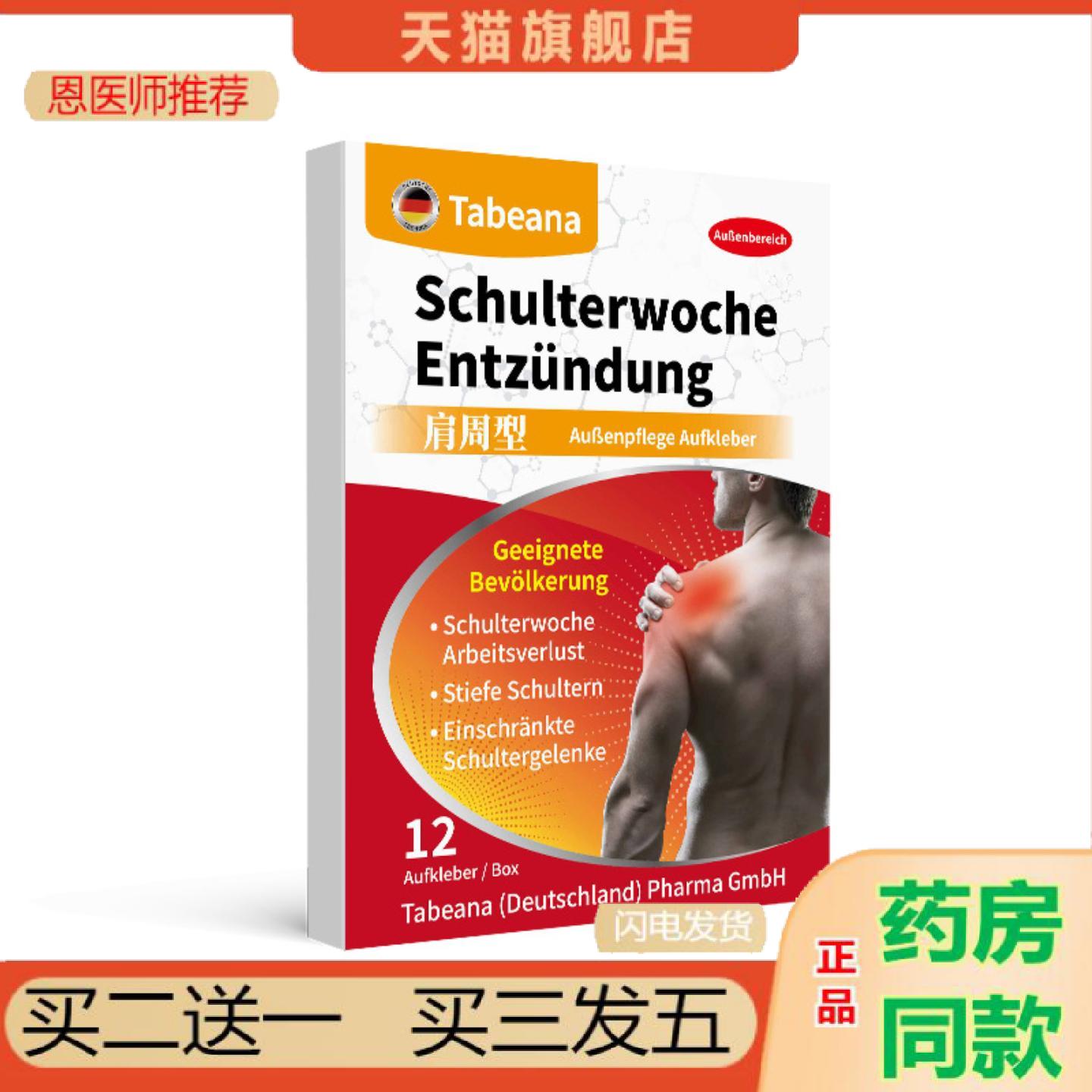 恩医师推荐肩周型保健贴肩颈问题不适活动僵硬困难肩周不适外用保