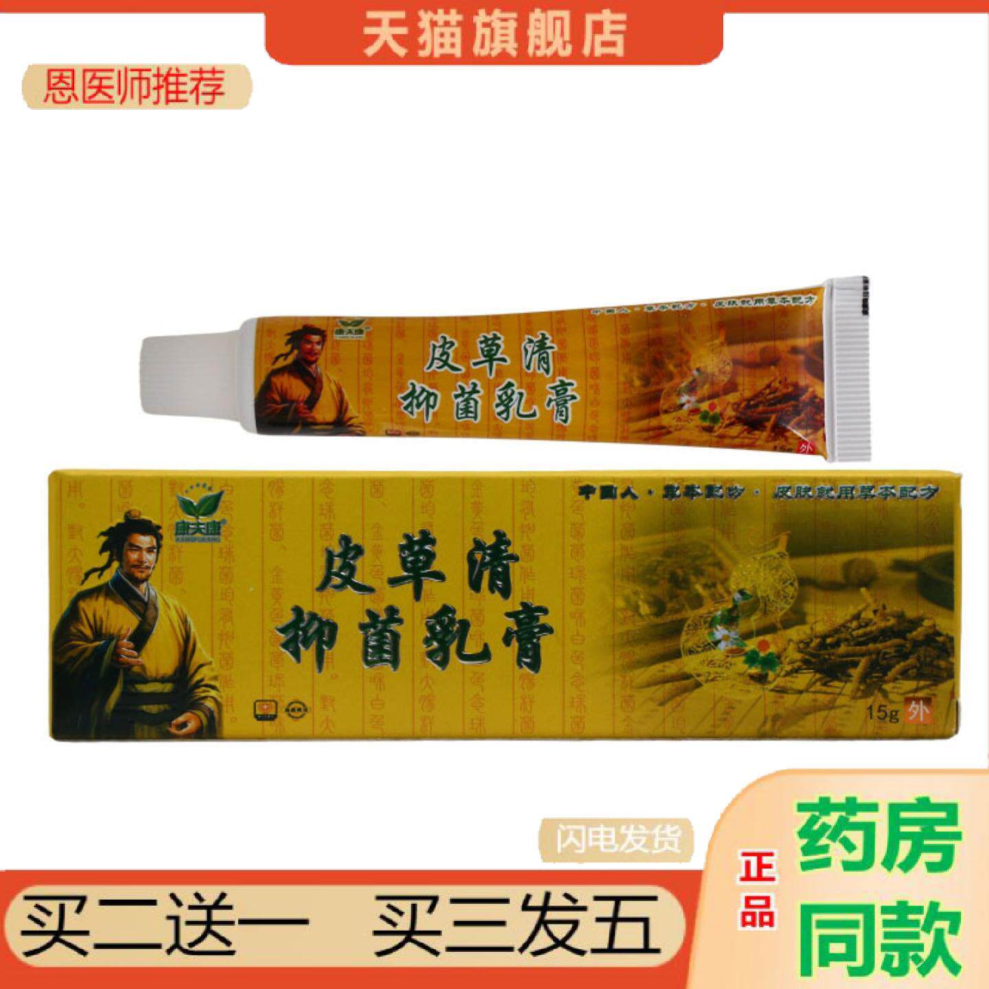 恩医师推荐康夫康皮草清抑菌乳膏皮肤外用抑菌护理软膏