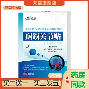 颞下颌关节紊乱贴下巴歪大小脸偏颌弹响张口受限牙齿矫正颞颌关节