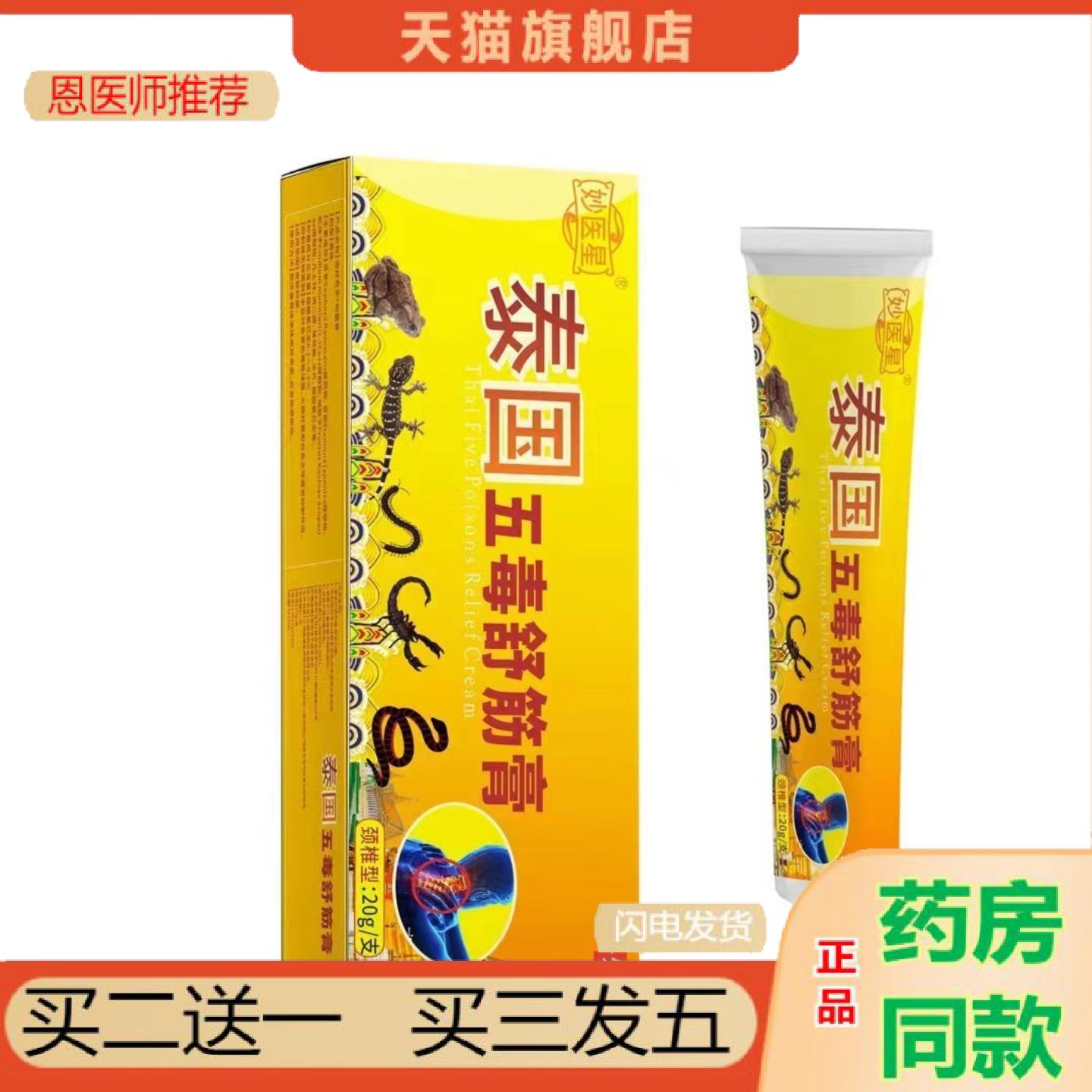 恩医师推荐泰国五毒舒筋膏舒筋活络筋骨膏肌肉扭伤关节疼痛发热透