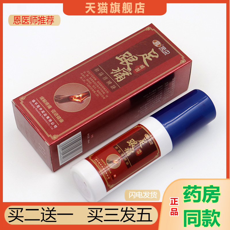 宛中足跟痛喷剂足底贴膏
