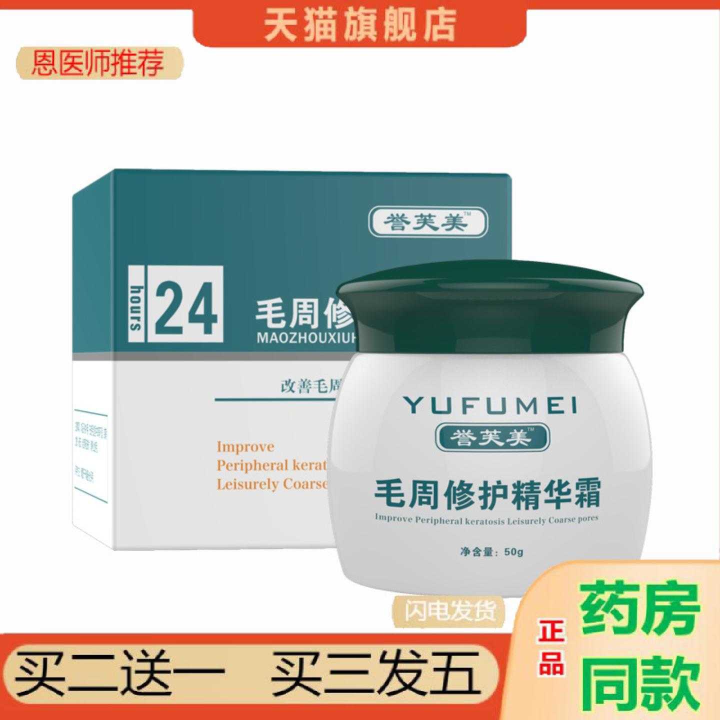 天猫正品誉芙美毛周修护霜皮肤粗糙身体鸡皮肤霜鸡皮疙瘩人群